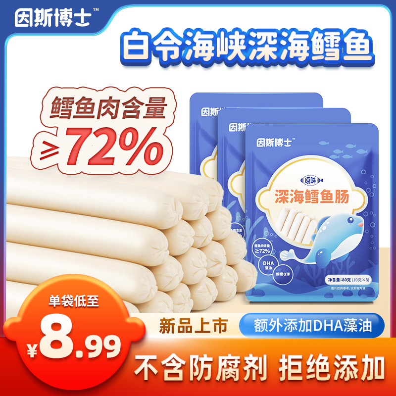 Dr Ince deep sea DHA deep sea cod gut contains 72 % real cod meat without adding antiseptic baby snacks