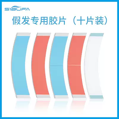 51bufa men's wig special film domestic imported double single-sided film DUO-TAC glue NO-shine glue