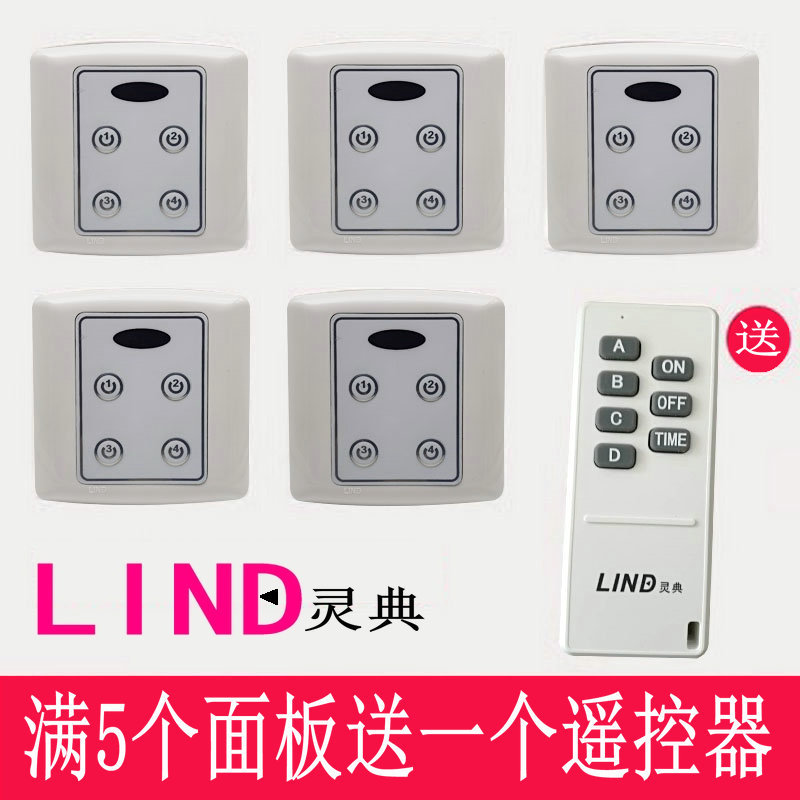 Genuine Lingdian Lind Infrared Remote Control Switch 86 Type Smart Exhibition Hall Lamp Remote Control Switch 220V