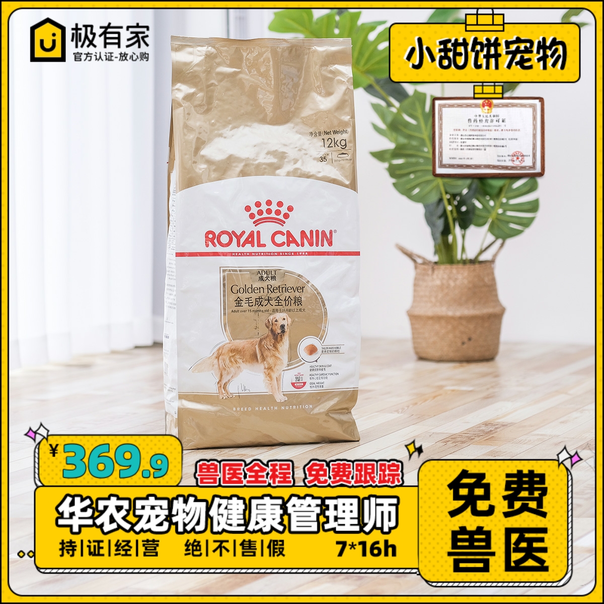 French Royal Dog Food GR25 Golden Retriever Adult Dog Food Pet Nutrition Dog Food Large Dog Food 12KG Senior Dog