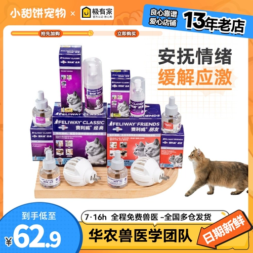 费利威 Классический спрей для друга, эмоциональный комплект