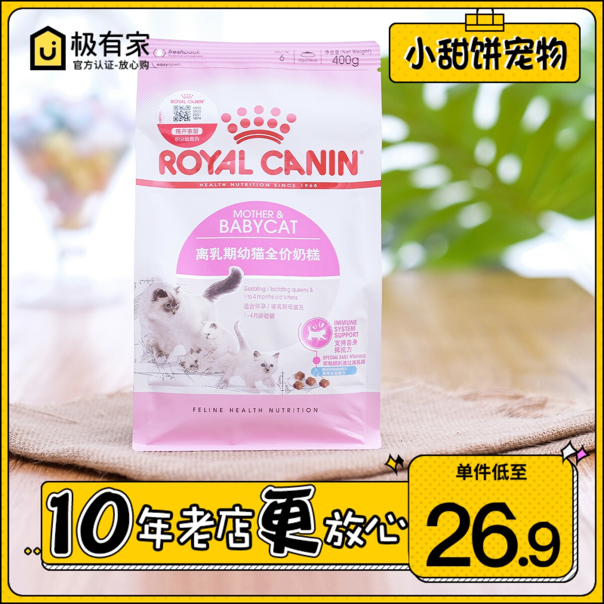 Royal cat food BK34 cat milk cake 0 4kg 4kg young cat food Spurs Pregnant Mother Cat Small Milk Cat Fatter Nourishment 400G