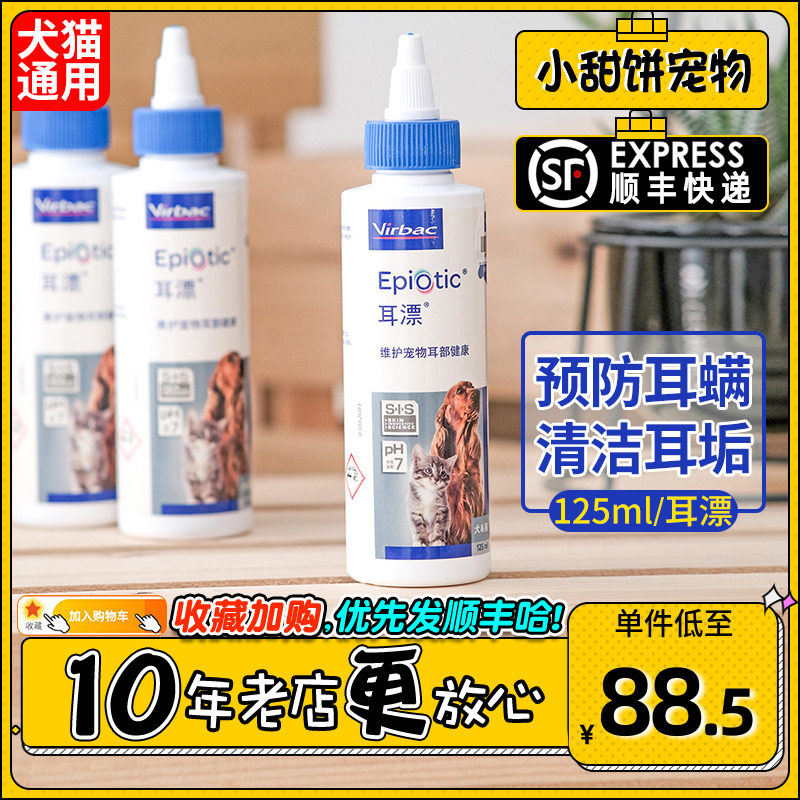 Vic EAR DRIFT LARGE 125ML CATS AND dogs GENERAL PET EAR cleaning IN ADDITION TO EAR mites EAR WASH EAR odor anti-inflammatory import