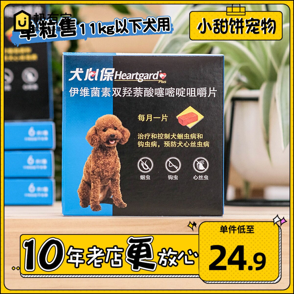 Canine heart protection beef block small dog Xiaobao VIP Bichon Teddy dog ​​body deworming drug 1 capsule
