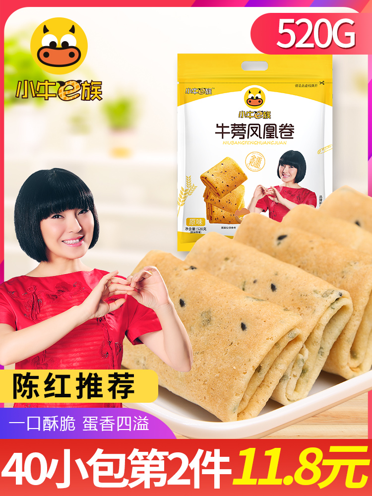 Egg roll Burdock phoenix roll cookies Handmade egg roll Breakfast pastry Casual snack gift pack snack food 520g