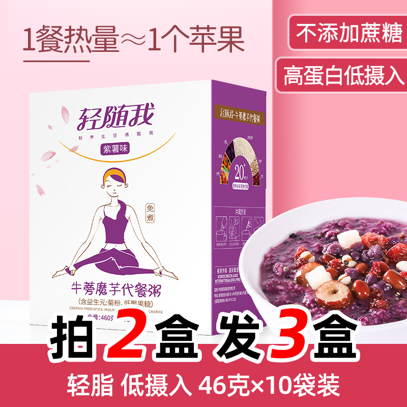 Purple Potato Konjac Meal Congee Porridge Full Belly Burdock Low Calorie Less Calorie Nutrition Fertilizer Sloth Food Breakfast Cereal Powder Free