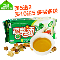 Five elements vegetable soup 225g Kanghui century fresh instant food soup Xuzhou specialty wholesale five kinds of vegetable nourishing