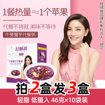 Purple potato konjac meal replacement porridge full belly burdock low calorie reduction nutrition fat lazy food breakfast coarse grain powder no cooking