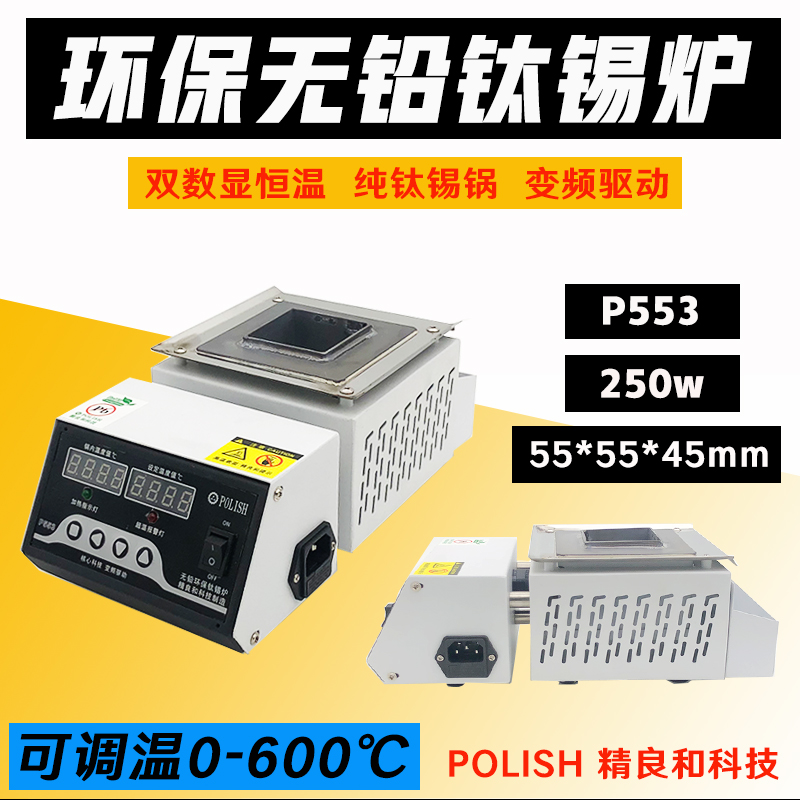 Sophisticated and P553 environmentally friendly unleaded pure titanium-tin furnace dip welding machine 55 * 55 * 45 square body tin stove number explicit thermostatic