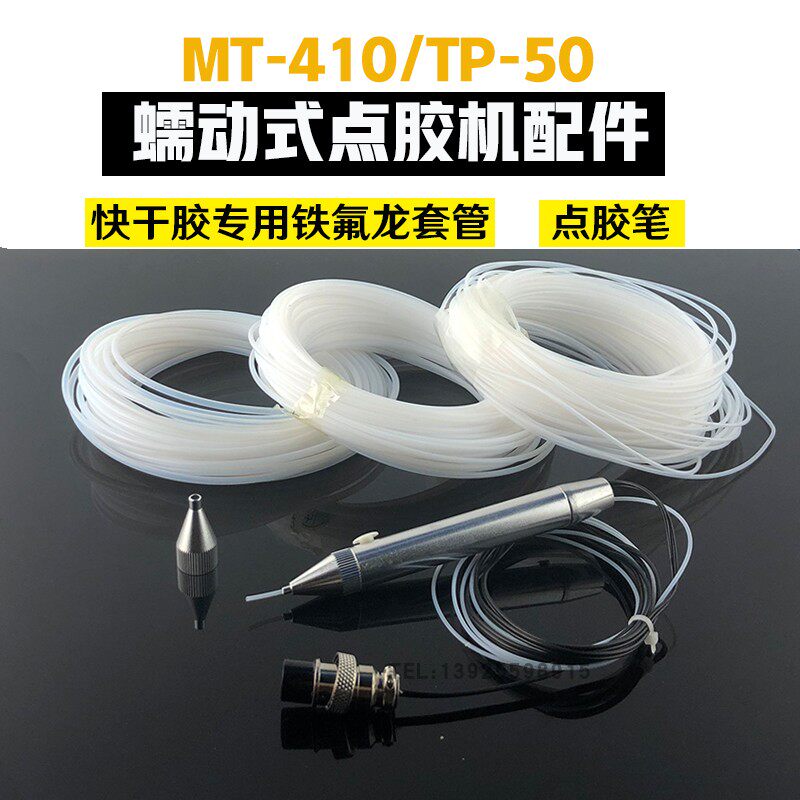 MT - 410 TP-50 Peristaltic dispensing machine accessories Quick-drying special Teflon sleeve dispensing tube dispensing pen