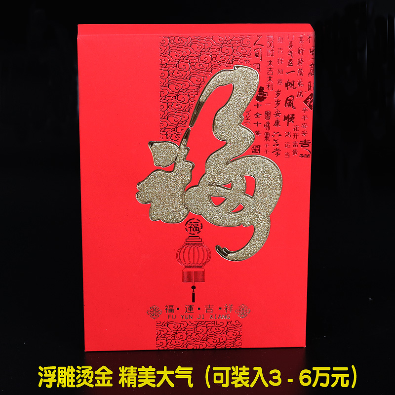 Hard Bronzing Increased Number to fit 3-6 RMBten thousand New Year's fu character red packets Bag is a sealed wedding Chinese character red packet bag