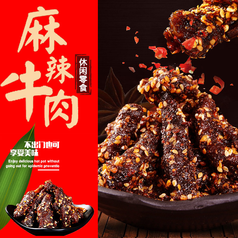 Spicy Beef 100g Cold Eats Beef Spicy Notes Beef Casual Snacks Snack Net Red Spicy Notes Snack Meat Dry