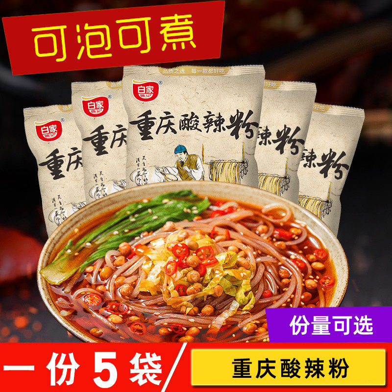 White house Chongqing sour spicy powder 230g * 5 bags wet powder sweet potato powder vermicelli red oil pasta peel with sweet water surface