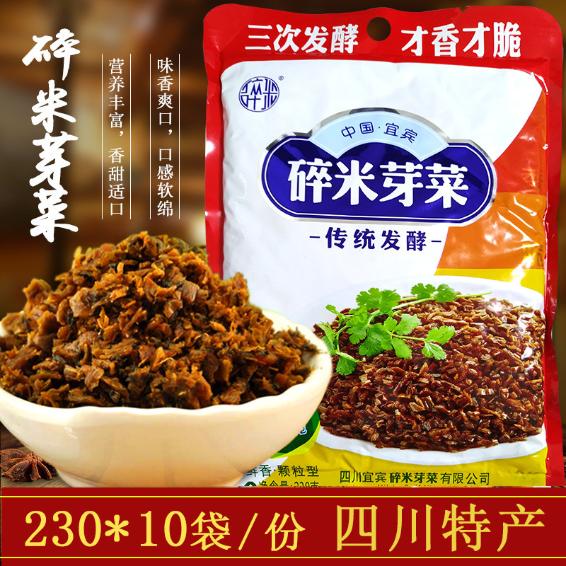Yibin sprouts Yibin crushed rice sprouts 230g*10 bags of Sichuan specialty sweet and crispy meals buckle meat seasoning