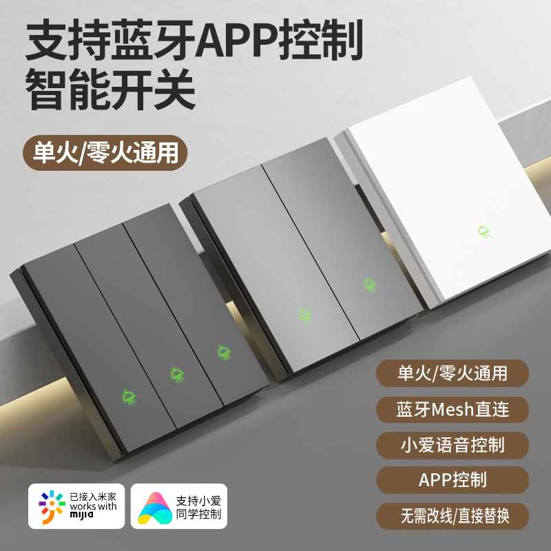 Smart switch has accessed Mijia APP remote control panel single dual control small love classmate voice remote control wireless-Taobao