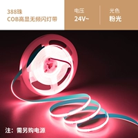 24V ★ COB Ultra -Bright 388 Beads ★ Self -gels [Pink Light] 1 метр