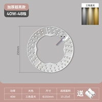 [Толстая супер яркая модель] 40w-48. Трехцветный свет