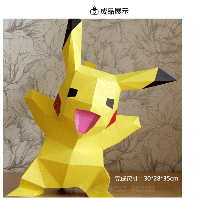 Pokemon Pokémon Pokemon Pikachu 3D Mô hình giấy Super Meng 3D Tự làm bằng tay - Mô hình giấy