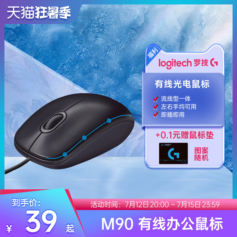 Logitech M90 wired mouse desktop laptop home office game USB connection photoelectric official left and right