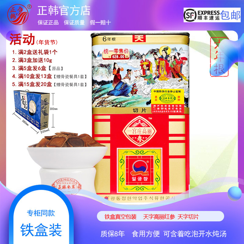 Buy 5 Get 6】Authentic Korean Yigongzhuang Korean Ginseng 50g Sliced 6-Year-Old Red Ginseng Premium Quality Sugar-Free Ginseng