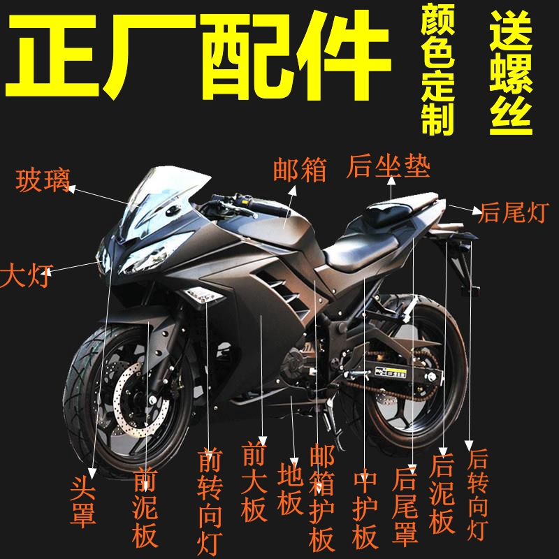 Kawasaki ninja shell full set of Yongyuan War Falcon 350 Horizon locomotive sports car modification accessories second generation