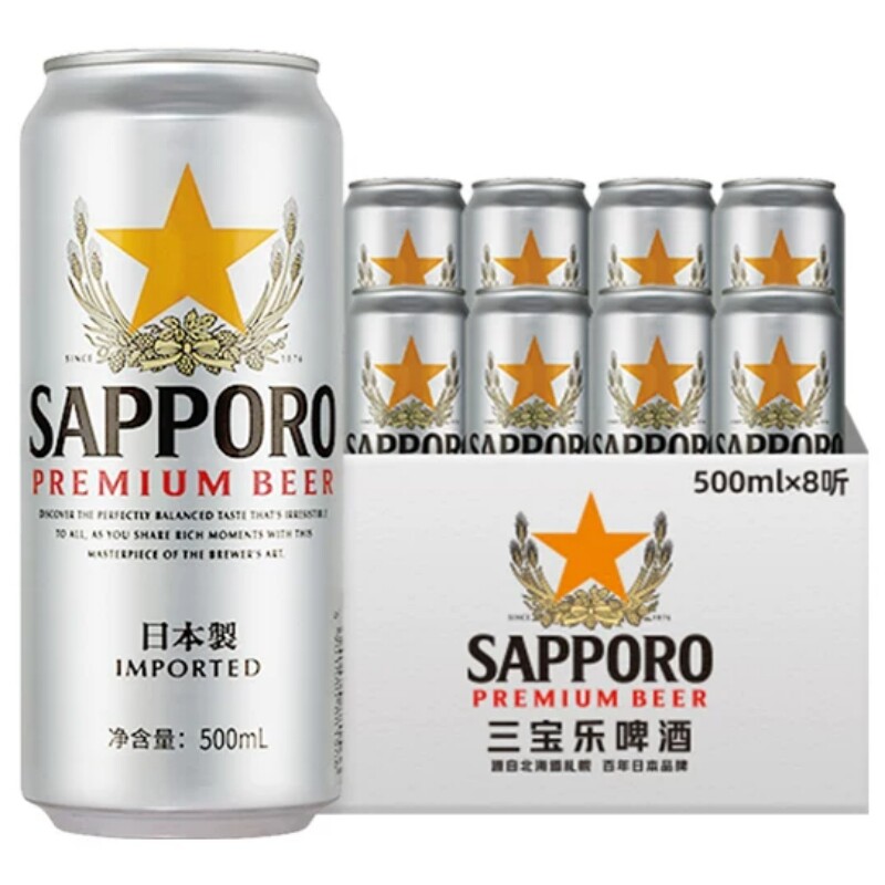 Sapporo/三宝乐日本进口啤酒500ml*8听装11°P札幌风味罐装尝鲜
