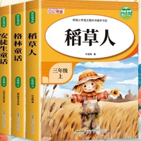 8款任选！快乐读书吧三年级上册人教版