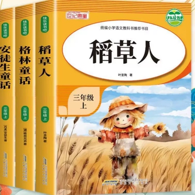 8款任选！快乐读书吧三年级上册人教版