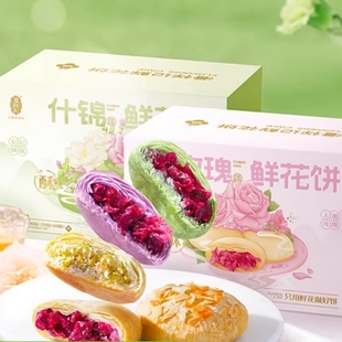 到手13元！潘祥记玫瑰鲜花饼什锦糕点心