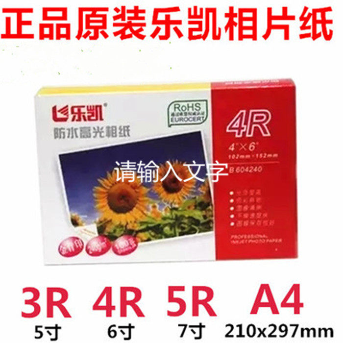 Factory best selling Le Kai 5 inch 6 inch 7 inch A4 inch 240g high gloss Epson inkjet paper with high quality and low price