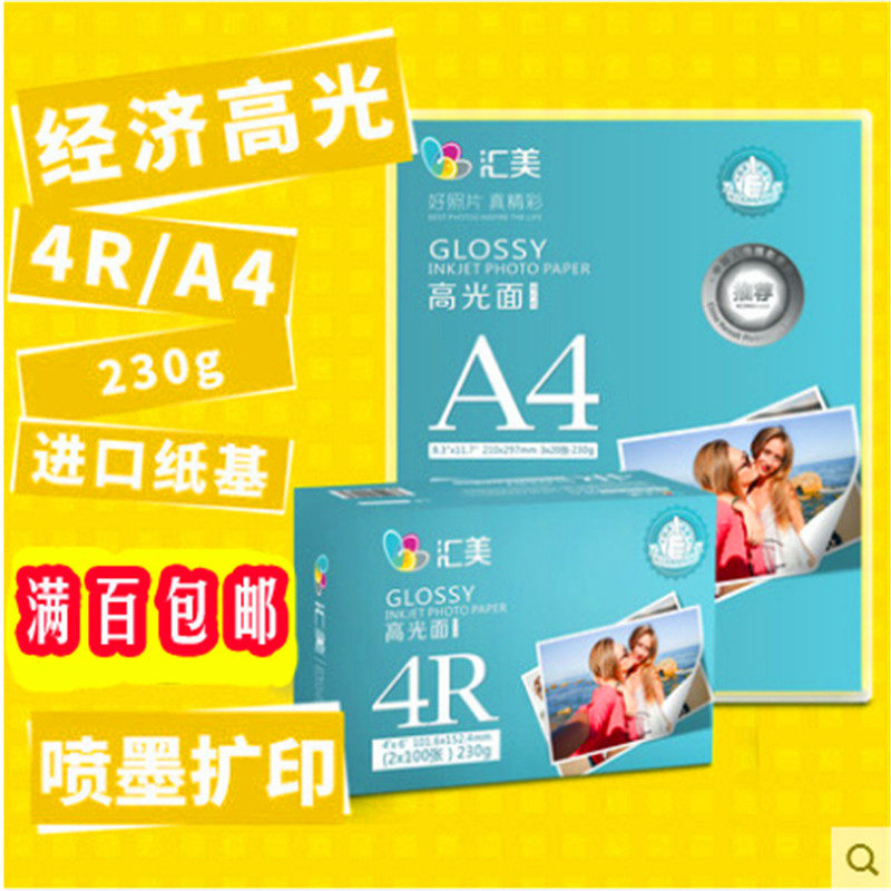 Huimei Professional Foundry Photographic Paper Multiple Materials A4 Inch Photo Economy High Light Inkjet Print Photo Paper