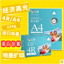 Huimei professional cast-coated photo paper a variety of materials A4 inch photo economy high-gloss inkjet printing photo paper