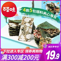 Полное сокращение [Baicao Flavor Sandwich Searweed Energy Package 184G] кунжутные морские водоросли раздавленные детские закуски Bibimbap Bibimbap