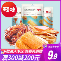 Full reduction (grass flavor-calamari strips 80g) shredded squid dried squid instant seafood snacks Snacks