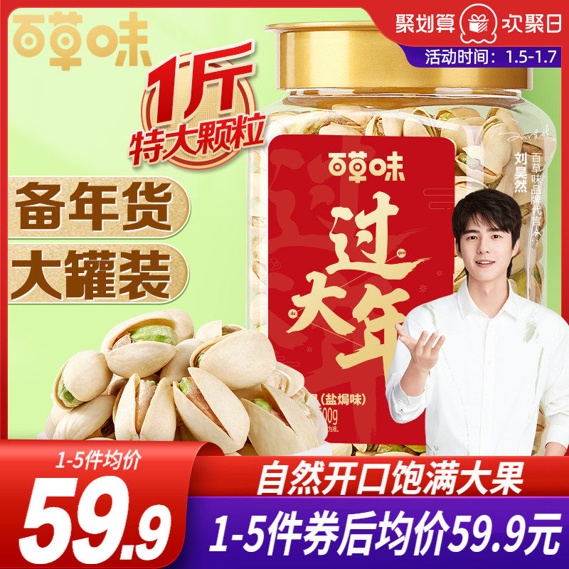 (Baicai flavor canned primary color pistachio 500g) healthy net red nut dried fruit snack non-bleached New Year