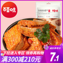 Full reduction (grass flavor-beef sandwich dried tofu) spicy vegetarian meat hand-torn tofu dried tofu small snack specialty