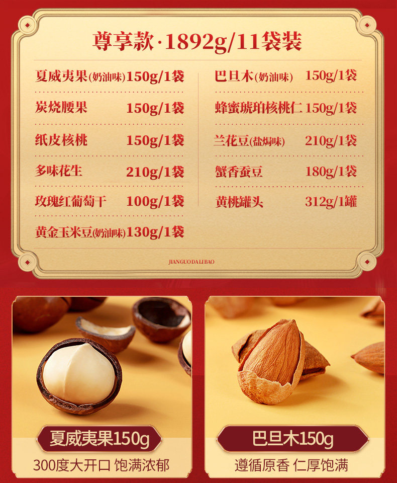 百草味 年货坚果大礼包 11袋 共1892g 图3