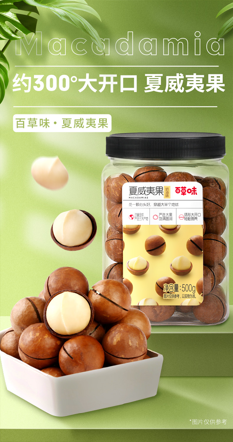 百草味 夏威夷果 500g/罐 图1