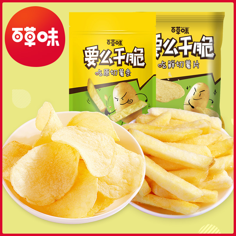 (Baicao Flavor-French Fries 90g) Internet celebrity snacks snacks casual puffed food Taobao Chihuo