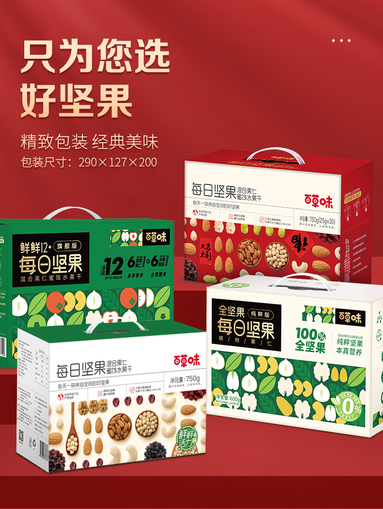 百草味 活力款每日坚果礼盒 750g/30包 图11