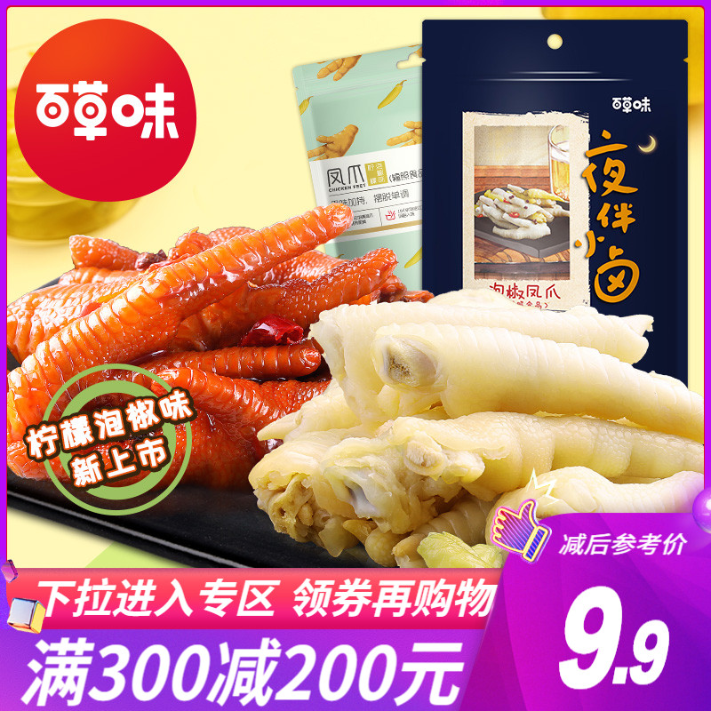 Full reduction (Baicao flavor-pickled pepper chicken feet 160g) spicy snacks Lo flavor chicken feet Sichuan specialty small packaging