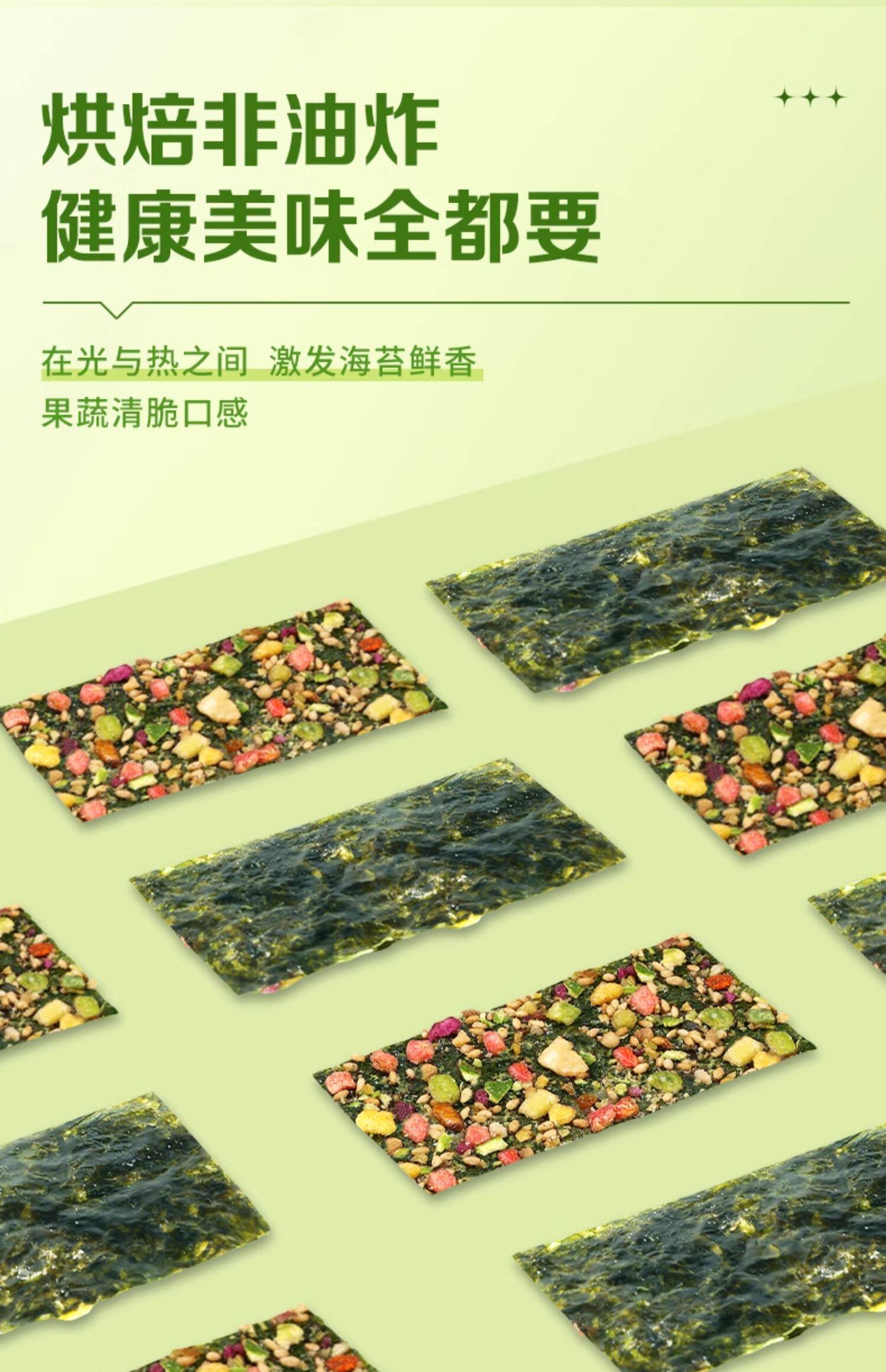 百草味 零食芝麻紫菜海味果蔬脆海苔酥脆 【6种坚果籽类 约40%含量】每日坚果海苔脆50g