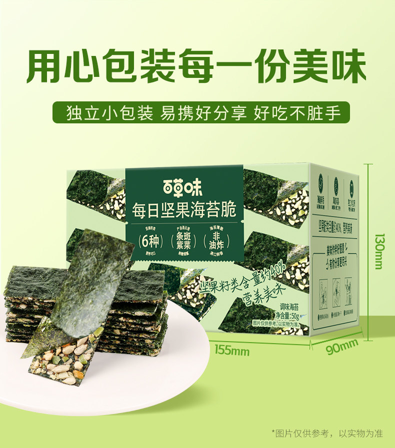 百草味 零食芝麻紫菜海味果蔬脆海苔酥脆 【6种坚果籽类 约40%含量】每日坚果海苔脆50g