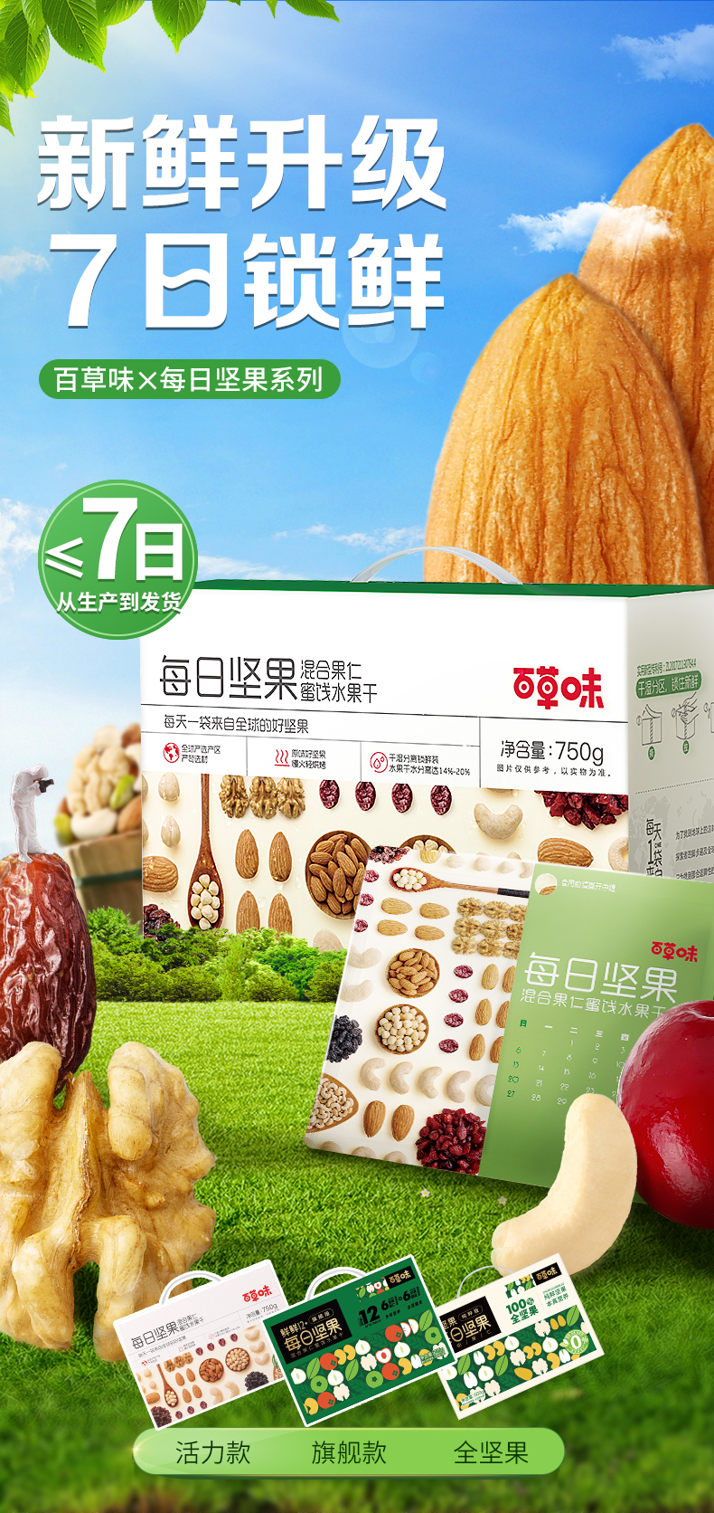 百草味 活力款每日坚果礼盒 750g/30包 图1