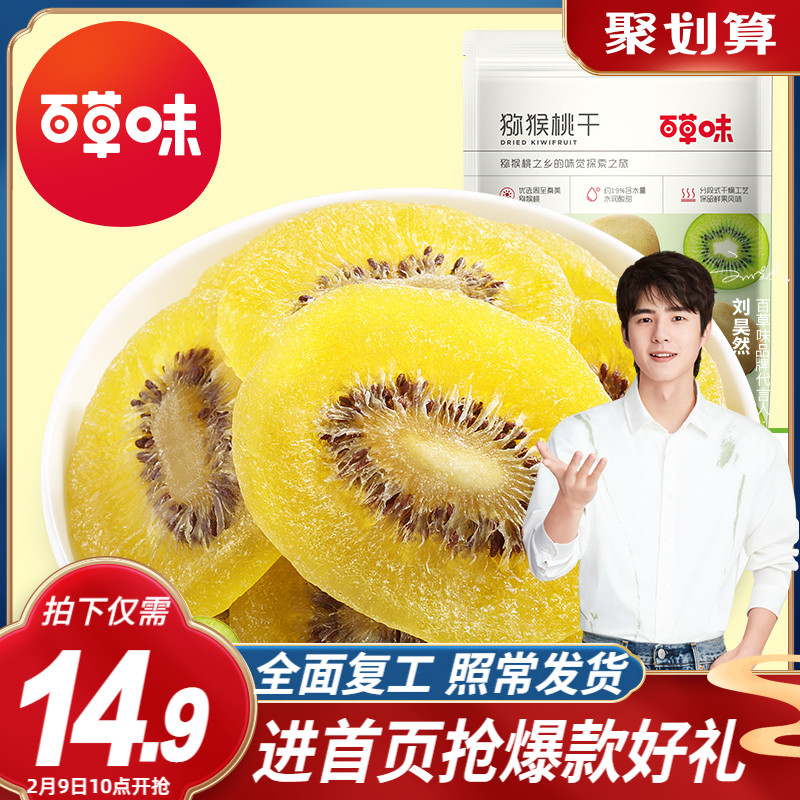 Herb flavored dried kiwi fruit 108gx2 bag kiwi fruit dried kiwi fruit slice fruit dried preserves snack