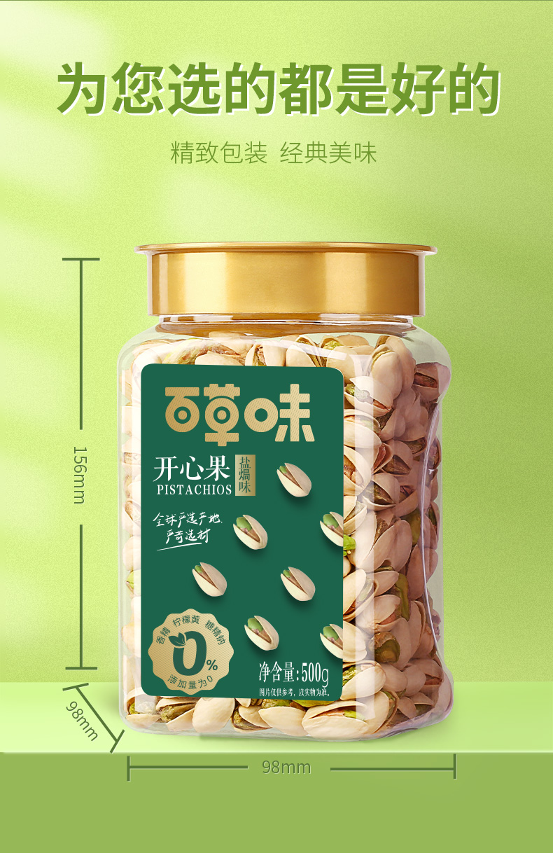 Be&Cheery 百草味 原色开心果 净含量500g 券后49.9元 值值值-买手聚集的地方