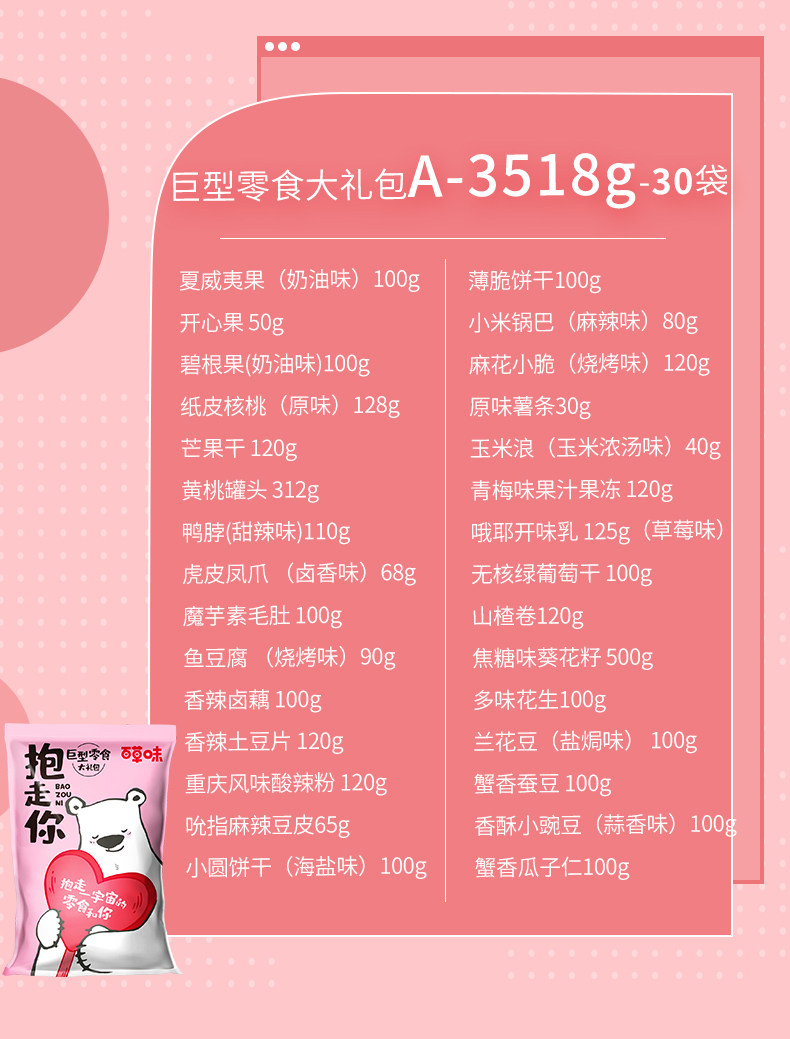 百草味 巨型抱抱零食大礼包 7斤/30袋 图9