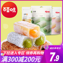 Full reduction (Baicao flavor sandwich mochi 210g) Glutinous rice dumplings dumplings snacks pastries Dry eat dumplings snacks snacks