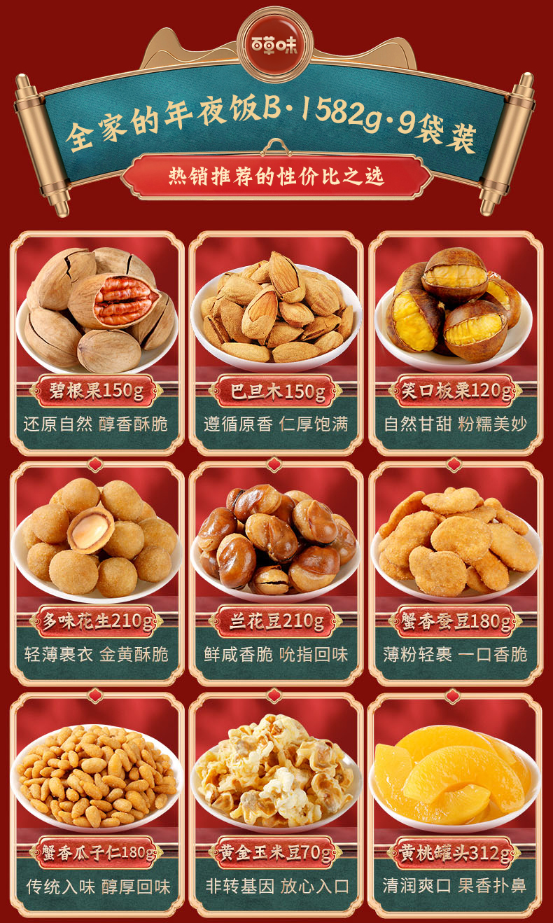 百草味 坚果大礼包 1582g/9袋 图2
