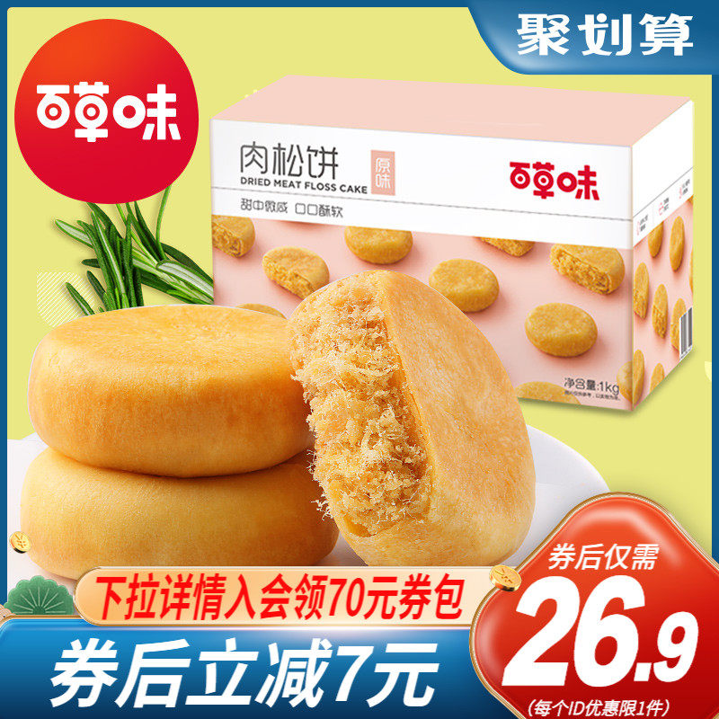 Grass-flavored meat muffins 1kg breakfast bread traditional pastry Net red casual snacks specialty snacks gourmet snacks